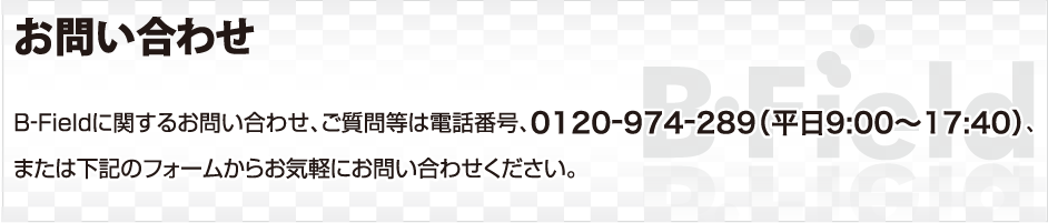 お問合わせ